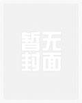 女尊之乱鸳谱（NTR）